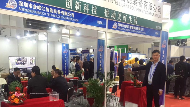 The 23rd China (International) Small Motor Equipment Exhibition